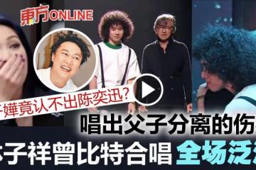 【聲生不息】與曾比特合唱全場淚目　林子祥認虧欠兒子林德信
