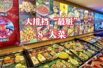 大排檔「最髒」的 8 大菜,服務員從來不吃,很多顧客卻搶著吃