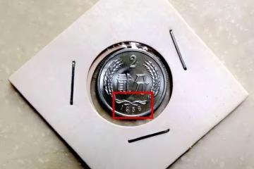 不再發行的2分硬幣，已經漲了50000倍以上，快回家找找看！