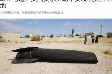 重磅!伊朗轟炸以色列前,美國求和信息曝光:炸了他就不要再炸我