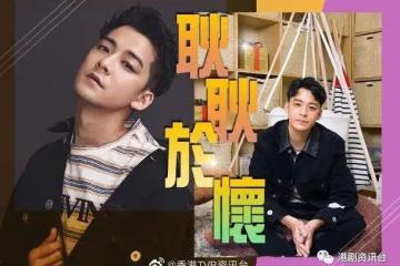 余德丞突然宣布離巢TVB！竟然關阿媽點燈續命事