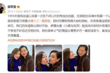 《我和春天有個約會》演員時隔27年重聚！鄧萃雯萬綺雯美貌依舊