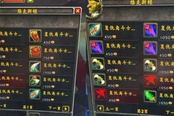 魔獸世界懷舊服：暴雪升級T6套裝兌換裝備，再也不怕G團爛地板了