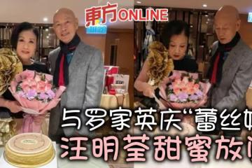 與羅家英慶結婚13周年　汪明荃曬照放閃