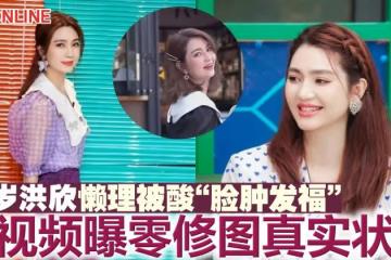 51歲洪欣懶理被酸「臉腫發福」　曬視頻曝零修圖真實狀態