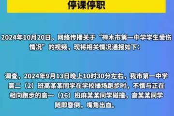 太狠了！班主任醉酒毆打學生後續：40天無人問津，官方通報來了！
