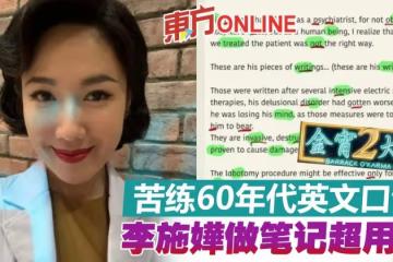 為《金宵2》苦練60年代英文口音　李施嬅曬筆記獲贊：好用心！