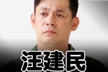 汪建民肺腺癌離世,年僅56歲,遺願託付給妹妹,下輩子再還給各位