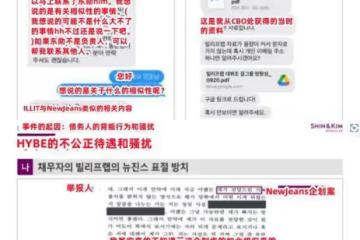 閔熙珍公開ILLIT抄襲證據