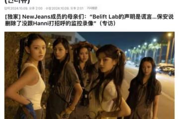 「公司的聲明是謊言」，她們的母親也發聲了！