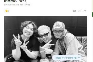 BIGBANG有望完整體出演2024 MAMA
