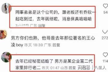 楊洋哭暈!喬欣被曝已婚!兩人系商業聯姻,男方是賴俊霖弟弟正備孕