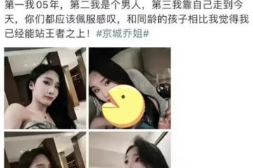 易建聯嫖娼事件女主:住酒店月花20萬,注射雌性激素後長期被PUA