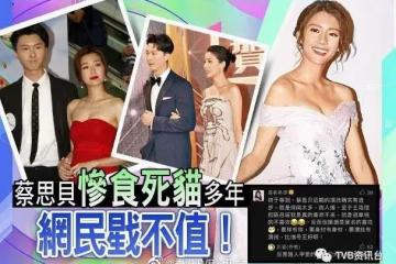 無辜捲入王浩信陳自瑤感情！網民為TVB視後蔡思貝大平反