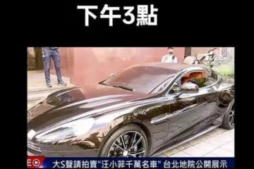 大S賣車弄得顏面盡失!汪小菲對大S徹底失望,帶馬筱梅回台灣接孩子