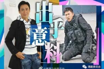 觀眾票選最喜歡馬德鍾角色!竟然不是《飛虎》展Sir?
