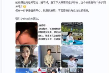 張馨予西藏拍戲出現斑禿，稱經常嘔吐睡不好，精神身體壓力過大