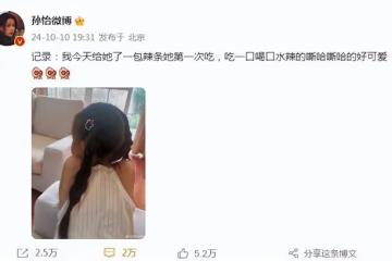 孫怡久違曬女兒近照,7歲大福扎雙辮露側臉,胖嘟嘟超像媽媽