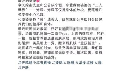伊能靜曬與婆婆溫馨日常，親自給秦昊媽媽捏腿擦腳，婆媳宛如閨蜜