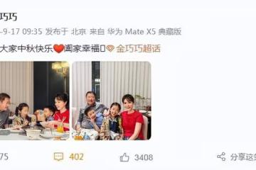 金巧巧與於冬久違合體秀幸福，兩人陪兒女過中秋，一家四口超有愛