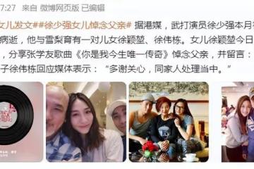 73歲徐少強患食道癌離世，子女悲痛悼念，蔡少芬張晉等發文緬懷