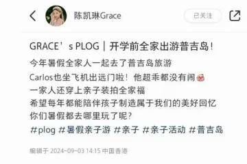 鄭嘉穎一家五口開心出遊,辣媽陳凱琳年輕漂亮,三個兒子全是帥哥