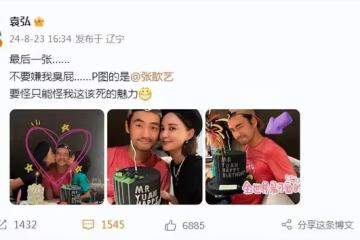 袁弘生日曬全家福,張歆藝與兒子夾吻老袁,5歲四坨尖下巴像媽媽