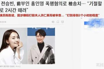 韓國女團鼻祖Baby V.O.X成員老公被前妻指控家暴，男方發聲回應了