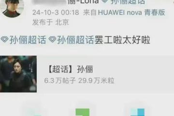 孫儷因罷演吳慷仁新劇被換！孫儷：家國情懷面前眼裡容不得沙子