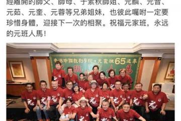 元奎離世！成龍發文悼念，看到照片那一刻708090潸然淚下