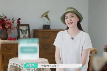 順其自然地老去,老去也是美美的,怎麼能少了典雅華貴的劉雪華
