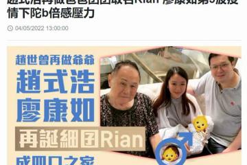 富豪趙世曾再當爺爺,與孫子合影精神好,86歲仍未婚,女友換不停
