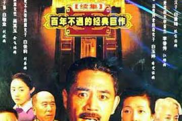 《大宅門》幕後：劇本被毀3次，張藝謀拒拍，陳凱歌姜文跑龍套