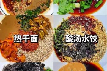 萬能的「拌面，水餃🥟」調料