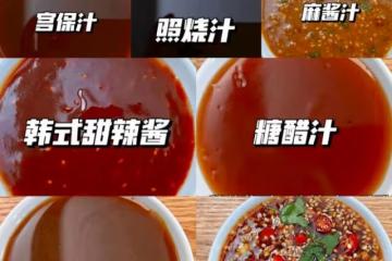 7種秘制醬汁