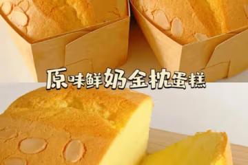 原味鮮奶金枕蛋糕 | 一次成功so easy ‼️