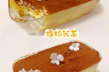提拉米蘇(無淡奶油、無馬斯卡彭、全蛋簡易版)