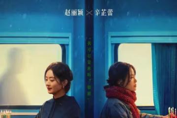 趙麗穎也不靈了?新片剛上就一片差評,被罵中年人就別玩青春疼痛了