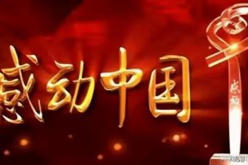 「感動中國」逐漸走向沒落!窮人感動不了評委,富人感動不了觀眾