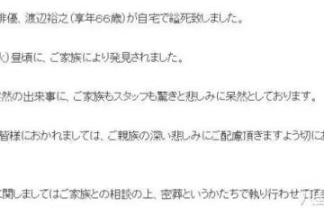日本知名男星猝逝！享年66歲，死因曝光：家中健身房上吊身亡