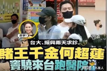 豪門贅婿不好當!竇驍被丈母娘逼做絕育手術?與何超蓮現身台灣醫院