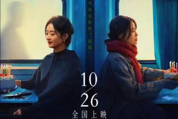 趙麗穎國際夢受阻!《喬妍的心事》開低分,趙麗穎東京電影節遭驅趕
