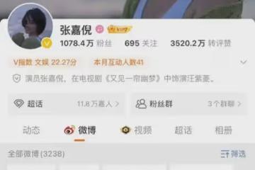 張嘉倪被禁言一年後全面解封！各平台積極發文，或將進軍短劇市場