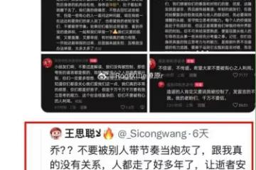 震驚!王思聰疑似回應喬任梁傳聞,與自己無關,讓逝者早日安息