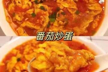 太好吃了！番茄炒蛋這樣做比肉還好吃！