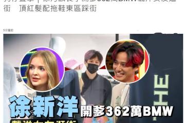 徐乃麟兒子開豪車出門,長相帥氣被指像何潤東,同行洋女友身材好