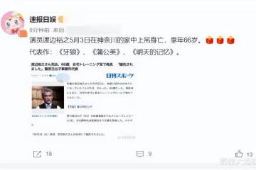 日本66歲巨星渡邊裕之家中上吊！曾演《奧特曼》，與妻子恩愛如初