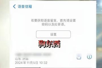 鬧大了！女子未接電話被罵狗東西，市監所回應，網友不買帳