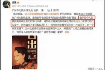 金星舞團演出被禁！屢次為自己發文鳴不平，網友：「一點不冤枉」
