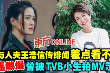 與王浩信傳緋聞差點看不開　江嘉敏爆曾被TVB小生拍MV示愛